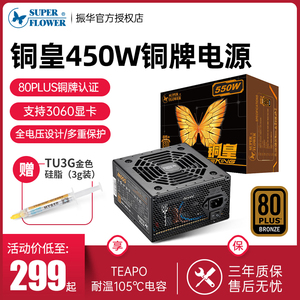 振华电源铜皇450W电源额定550W铜牌冰山金蝶台式机电源650W/750W