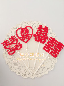 新品定制创意喜字纸杯蛋糕插牌中式婚礼派对烘焙甜品台搭配装饰