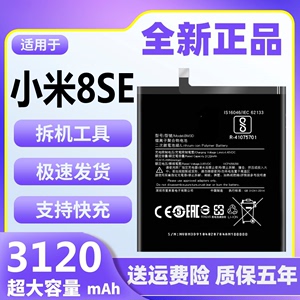 旺度适用小米8SE电池原装正品xiaomi8se魔改大容量BM3D手机电板