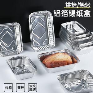 铝箔锡纸托盘烧烤打包盒一次性烘焙烤箱耐高温蛋糕模具面包锡纸托