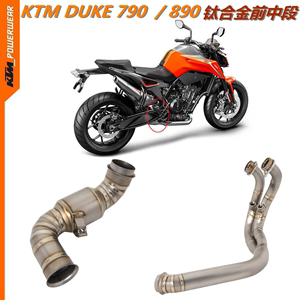 适用于KTM DUKE790/890ADV改装钛合金前段800NK排气管去回压中段