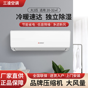 三凌空调壁挂式定变频强力冷暖家用节能静音省电大1/大1.5/2匹