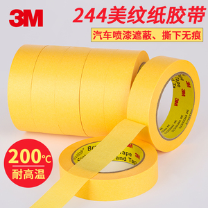 3cM244黄色美纹纸胶带耐温汽车喷涂遮蔽装修分色手撕黄色和纸胶纸