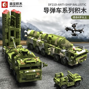 森宝积木导弹车坦克拼装男拼插军事模型玩具兼容乐高东风21D红旗9
