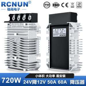 24V转12V50A60A大功率转换器DCDC降压模块端子式防水铝壳直流电源