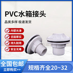 水箱接头水塔活接口水桶鱼缸内外丝塑料PVC 水管连接配件20 25 32