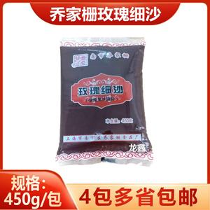 正宗老牌南市乔家栅玫瑰细沙450g  红豆沙月饼馅糕点面包烘焙原料