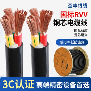 电缆线rvv软电缆2/3/4/5芯10/16/25/35/50平方国标铜芯电线护套线