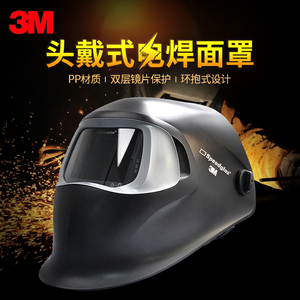 3M头戴式轻便电焊面罩防烤脸部专用全脸氩弧焊烧焊工安全防护焊帽