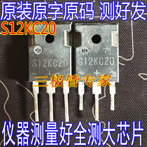 原装进口拆机原字 S12KC20 大功率管快恢复整流管S12KC20