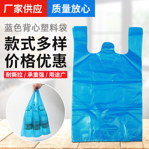 蓝色背心式塑料袋手提方便袋加厚马夹袋服装打包袋大号垃圾袋批发