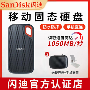 闪迪e61移动固态硬盘1t手机电脑2t外接硬盘e81ssd高速usb3.2加密