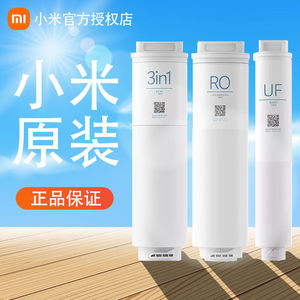 小米净水器滤芯S1 800G家用直饮UF超滤3in1复合滤芯RO反渗透MR834