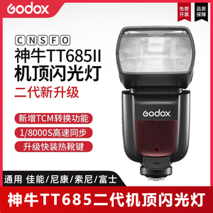 Godox神牛闪光灯TT685二代引闪器单反照相机佳能索尼热靴机顶灯