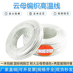 高温线云母编织硅胶线阻燃防火耐高温电磁加热电缆2.5平方云母线