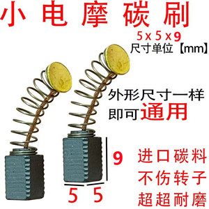 小电磨碳刷5x5耐磨型碳刷小电磨打磨机吊磨机通用电磨机碳刷配件