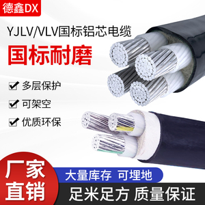 国标铝芯YJLV/VLV101625355070平方三芯四芯户外架空阻燃地埋电缆