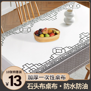 免洗一次性桌布家用长方形防水防油餐厅石头布圆桌台布加厚餐布