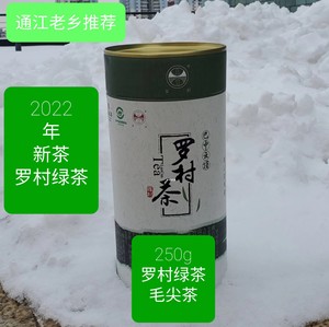 2022年巴中云顶罗村茶叶散装绿茶通江罗村茶250g毛尖通江茶新绿茶