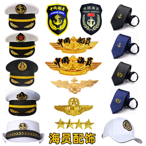 船长海员配饰系列中国船员臂章胸章海锚肩章太阳帽领带领花领带夹