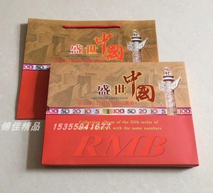 第五套人民币同号收藏册盛世中国钱币同号钞收藏定位册空册