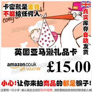 自动 英亚礼品卡 15英镑 Amazon GiftCard GC 英国亚马逊购物卡