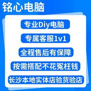 电脑组装机台式自选配置长沙主机游戏电竞海景房专业diy'