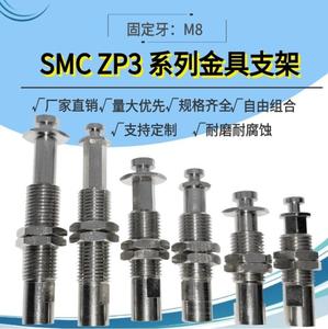 SMC ZP3吸盘金具支架ZP3B-T2AK3/T2AJ6/T2BK10-B5/ZP3-T10BNK6-B5