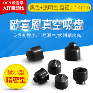 OCN微小型真空吸盘VP0.7/1/1.5/2/3/4RMN/RMS工业小型吸嘴