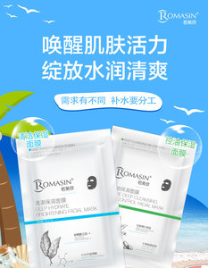 台湾Romasin若美欣水润清洁保湿控油补水亮肤玻尿酸面膜男女通用
