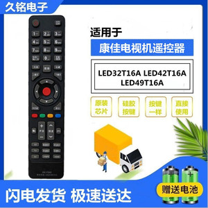 适用康佳液晶电视机遥控器 LED32T16A LED42T16A LED49T16A原装版