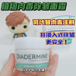 现货德国diadermine植物肉毒除皱面霜日晚霜抗衰老紧致提升淡纹