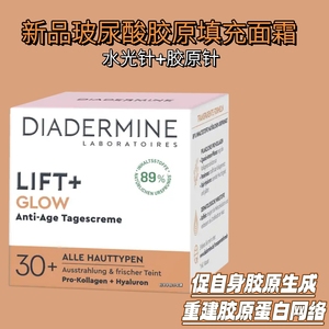 现货新品diadermine玻尿酸胶原填充嘭脸面霜仿生肽抗衰老淡化皱纹