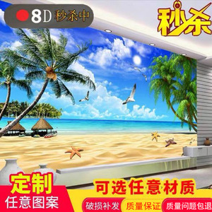 8d海景电视背景墙壁纸简约现代5D大海沙滩椰树地中海风景墙布壁画