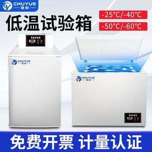 楚悦DW40other-度6-低试验箱高低温实验室冰箱保温存箱工业冰0柜