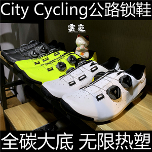 无限热塑！City Cycling C3公路锁鞋骑行鞋 全碳大底 双旋钮 宽版