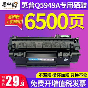 墨中龙适用惠普HP49A硒鼓Q5949A HP1320 1160打印机墨盒HP3390 LaserJet3392粉盒碳粉