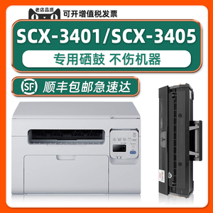 适用三星SCX-3401原装硒鼓SCX-3401FH打印机SAMSUNG墨盒3405fw/3405f