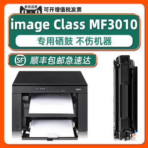 【imageCLASS MF3010墨盒】适用Canon原装佳能3010打印机硒鼓cartridge 925碳粉盒正品可加粉