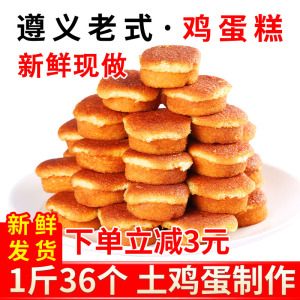 贵州老式遵义非老谢氏手工鸡蛋糕传统糕点零食早餐原味小蛋糕面包