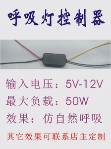 LED 呼吸灯 模块 控制器 灯带 渐亮渐暗 5v 12v 24v 呼吸灯 闪光