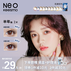 韩国NEO美瞳女半年抛盒2片小黑环棕环大小直径自然隐形近视眼镜盒