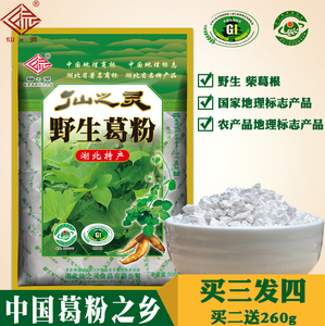 仙之灵钟祥葛根粉大洪山天然野生纯葛粉野生葛粉500g【买三送一】