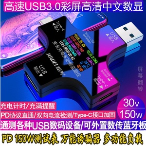 Type-C PD多功能usb测试仪充电器检测仪直流数显9v快充线测试