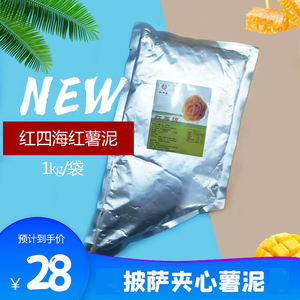 红四海红薯泥1kg制作薯泥夹心饼边披萨辅助用料薯泥制品