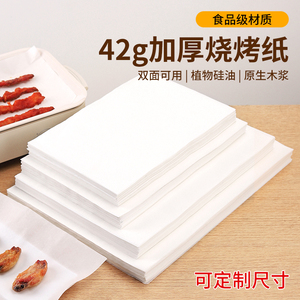 烧烤纸烤肉吸油纸商用烘焙烤箱烤盘厨房垫纸长方形食物专用硅油纸