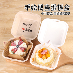 蘸酱麻薯包装盒提拉米苏盒子四寸慕斯青团打包盒一次性蛋糕便当盒