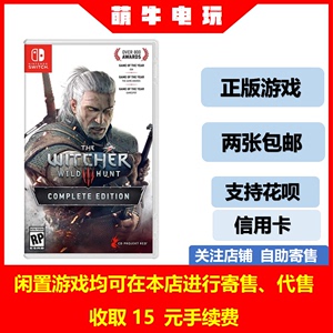 任天堂 二手 switch游戏 NS巫师3 巫师3狂猎 带全DLC 中文 年度版
