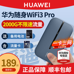 【官方正品】华为随身wifi3pro移动无线wifi流量网卡笔记本上网卡4G全网通插卡路由器户外便携式车载wifi