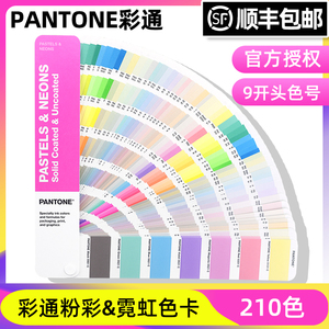 PANTONE色卡粉彩色霓虹色彩潘通国际标准色标卡9开头GG1504B